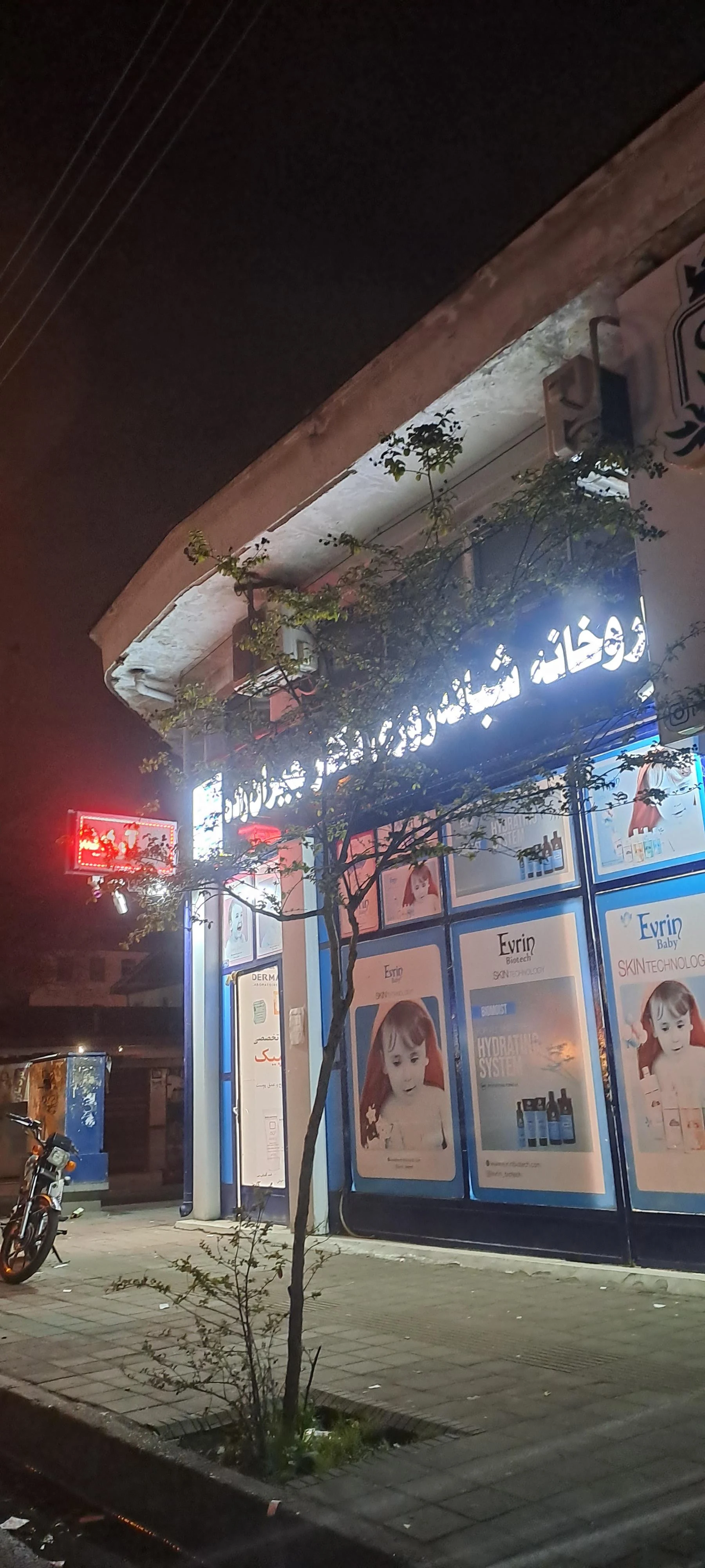 داروخانه شبانه‌روزی دکتر جیران‌زاده