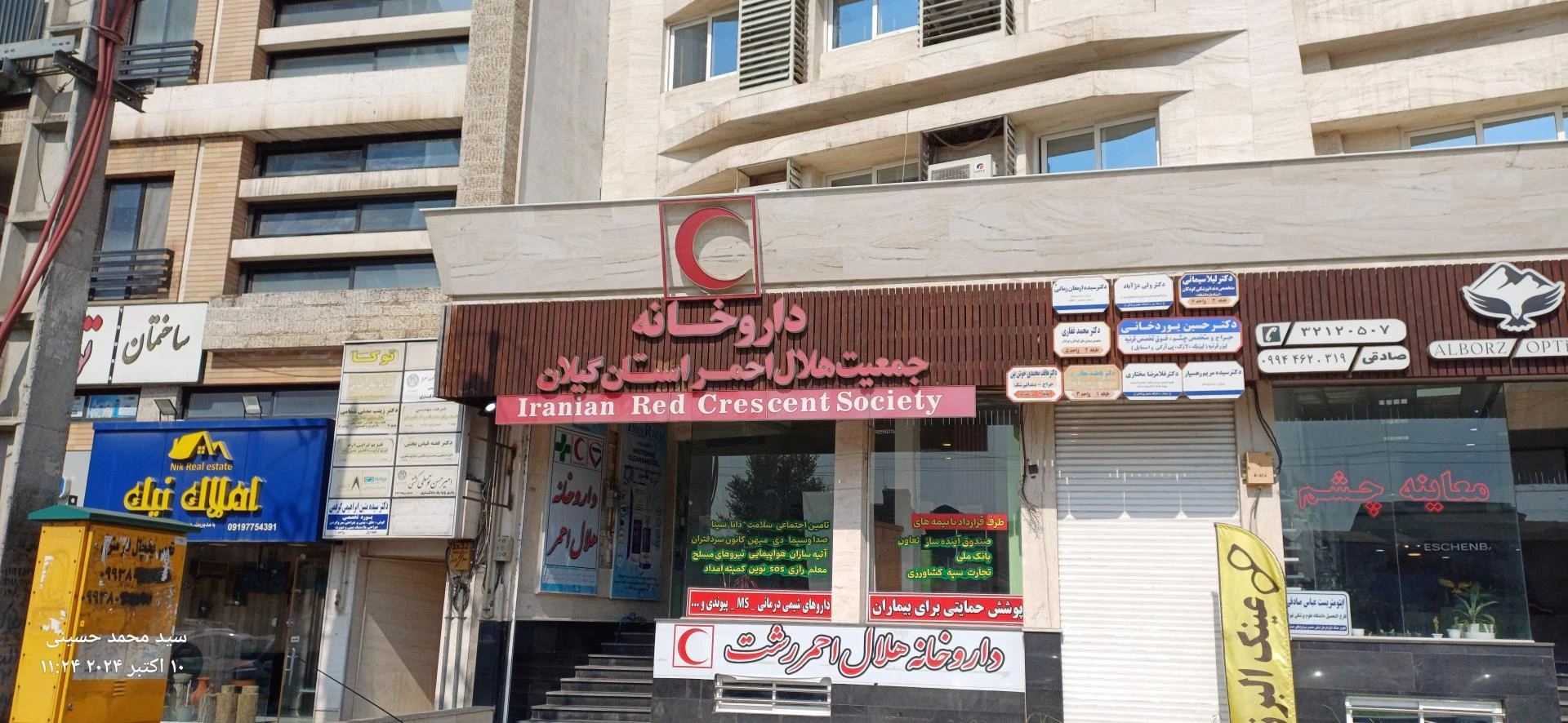 داروخانه هلال احمر رشت