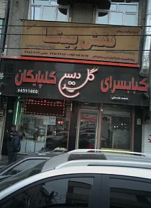 آموزشگاه مراقبت و زیبایی نقش بیتا