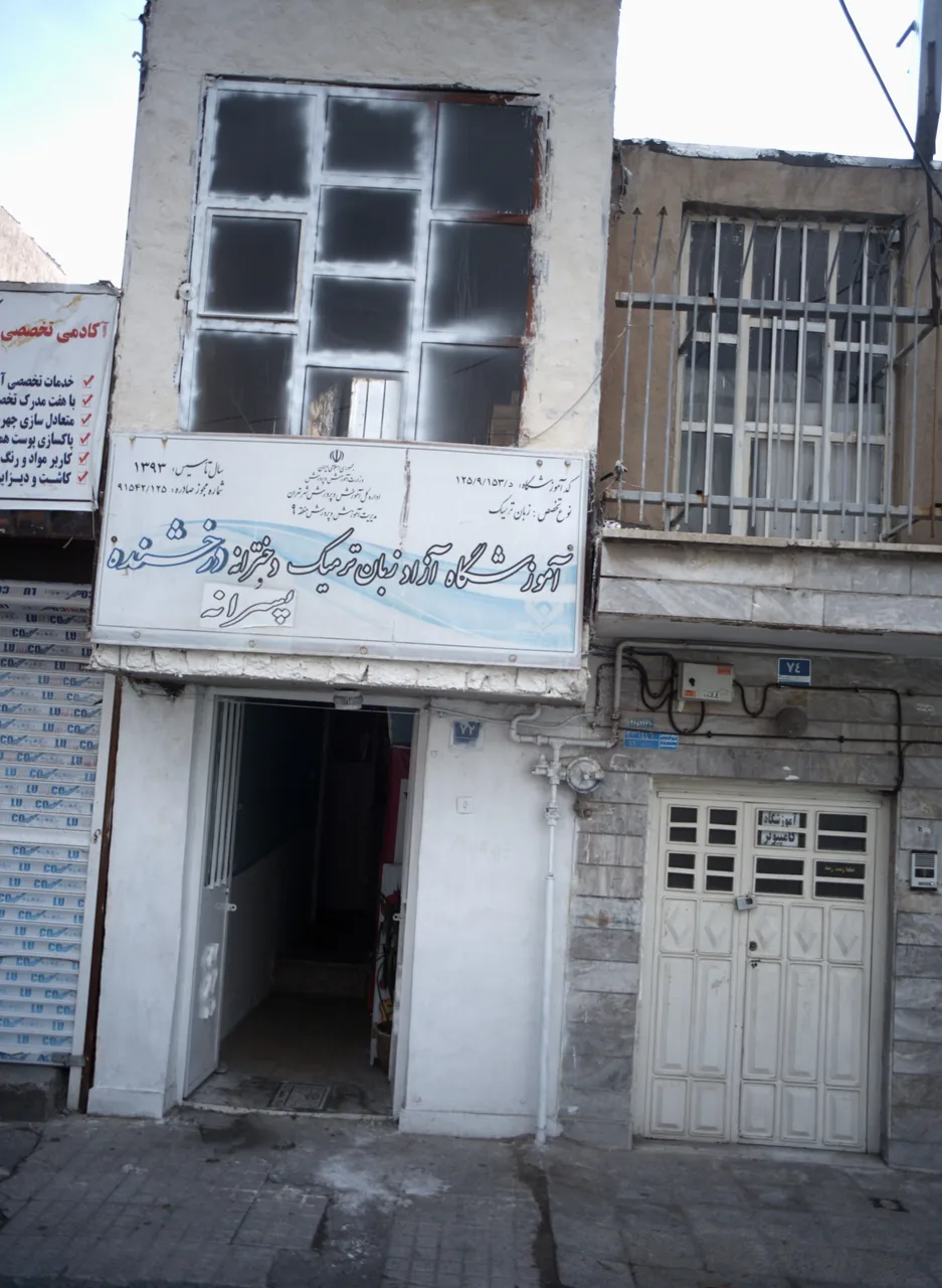 آموزشگاه آزاد زبان ترمیک دخترانه و پسرانه درخشنده