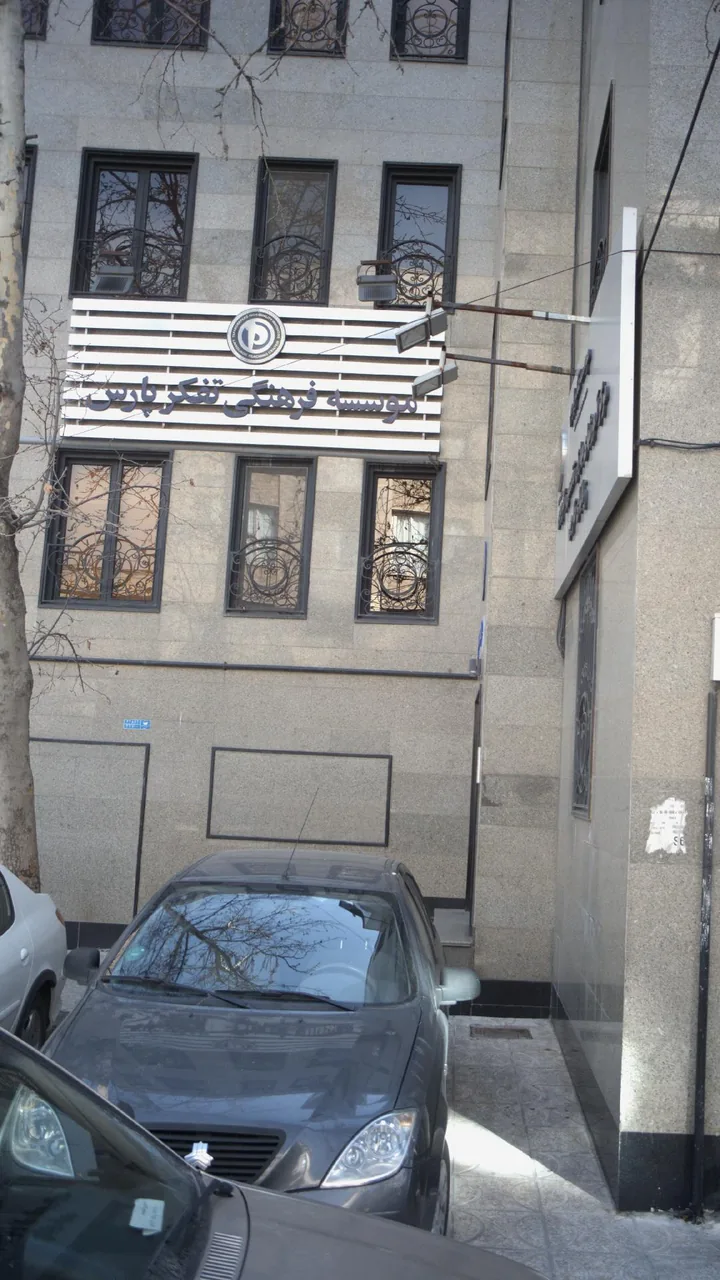 موسسه فرهنگی تفکر پارس