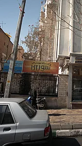 آموزشگاه موسیقی سورن
