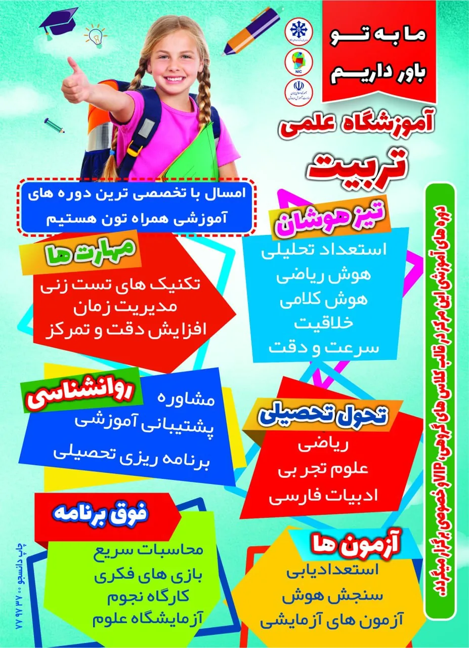 آموزشگاه علمی تربیت (دبستان تا دبیرستان) - تصویر 2