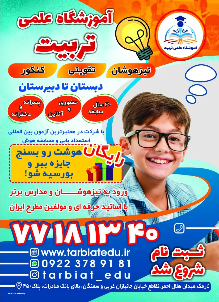 آموزشگاه علمی تربیت (دبستان تا دبیرستان) - تصویر 4