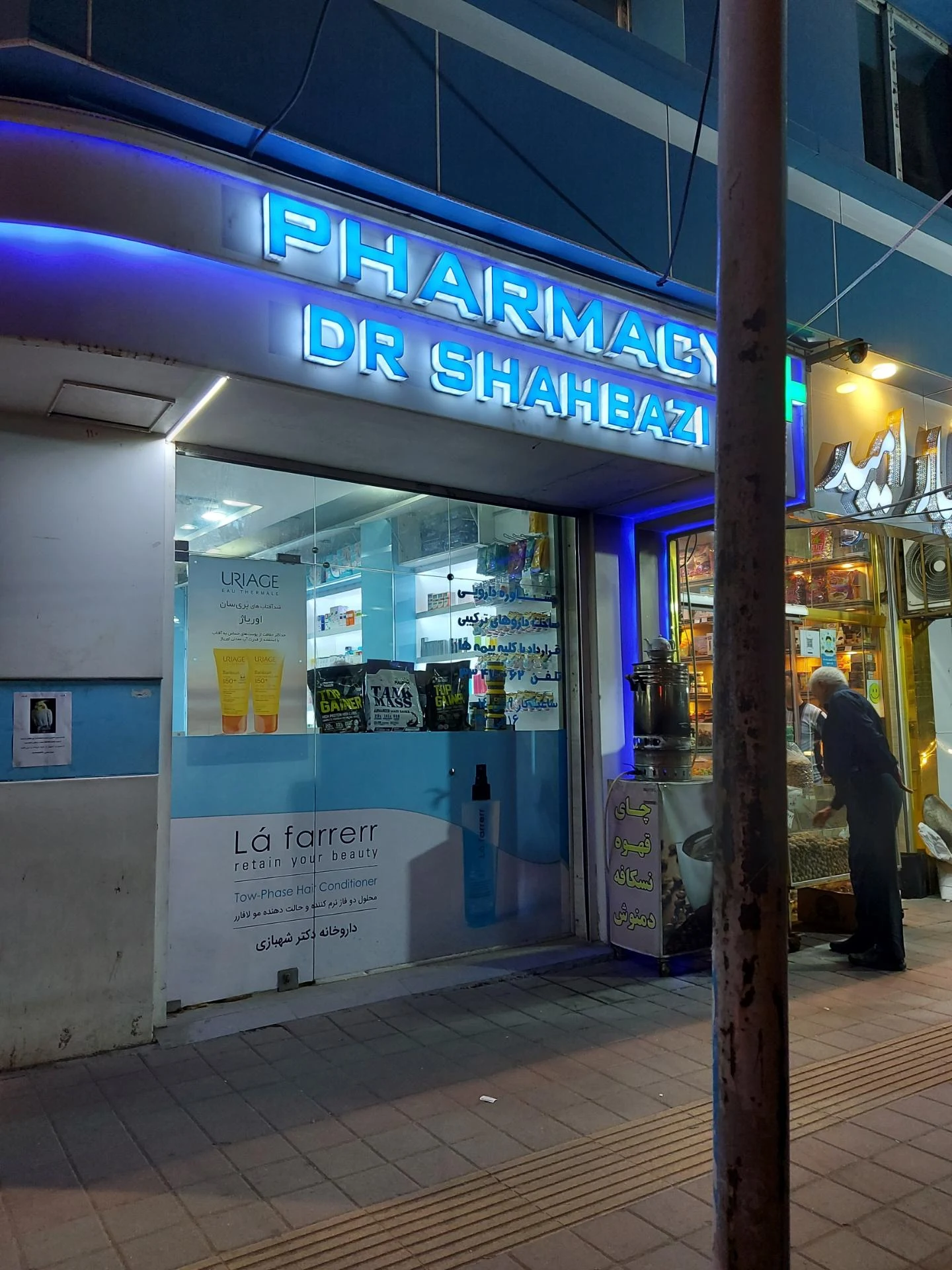 داروخانه دکتر شهبازی
