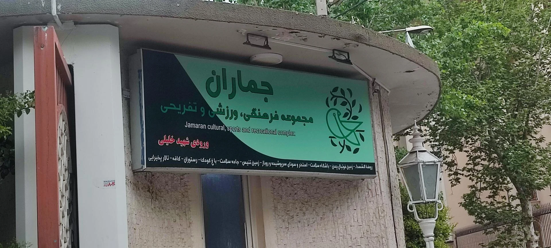 موسسه فرهنگی و هنری ماندگار - تصویر 2