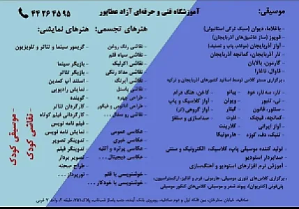 آموزشگاه فنی حرفه ای آزاد عطاپور