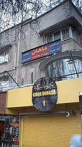 آموزشگاه علمی آزاد دخترانه ماهان