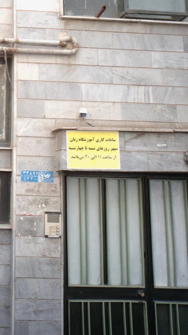 آموزشگاه زبان سپهر