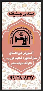 آموزش جامع خیاطی مهربانو