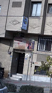 آموزشگاه آزاد موسیقی لبینا