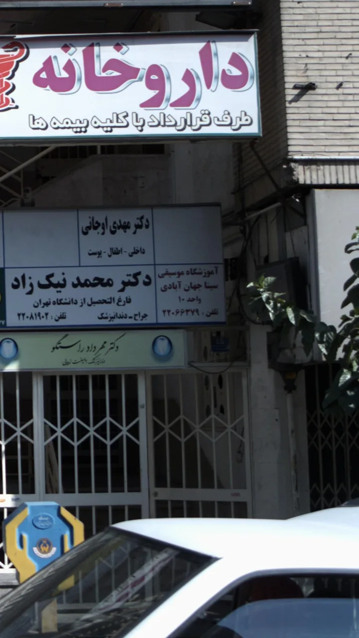 آموزشگاه موسیقی سینا جهان آبادی
