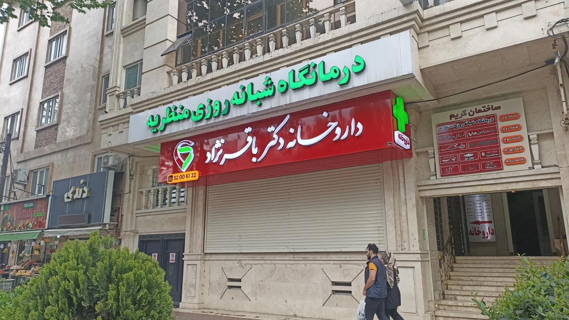 داروخانه دکتر باقرنژاد