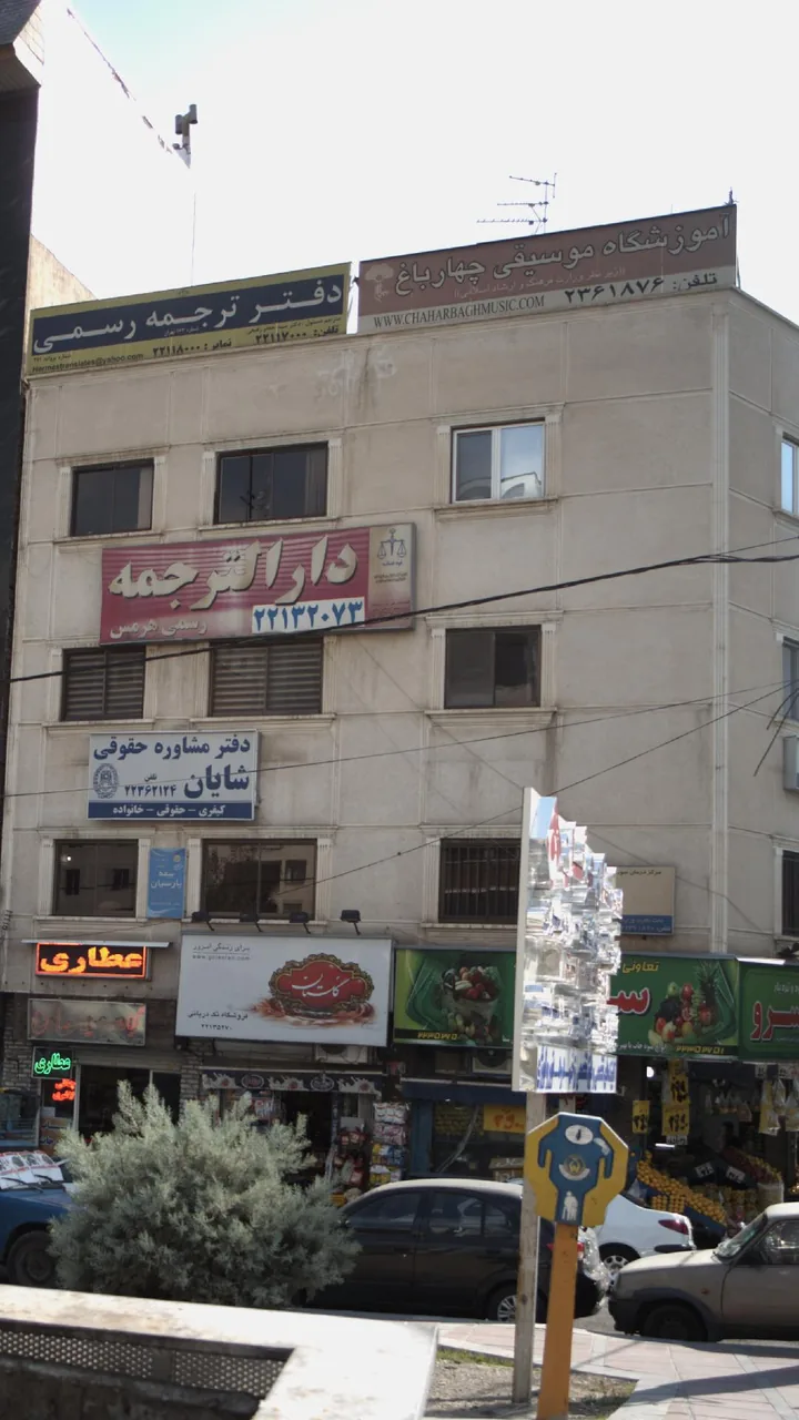 آموزشگاه موسیقی چهار باغ - تصویر 3
