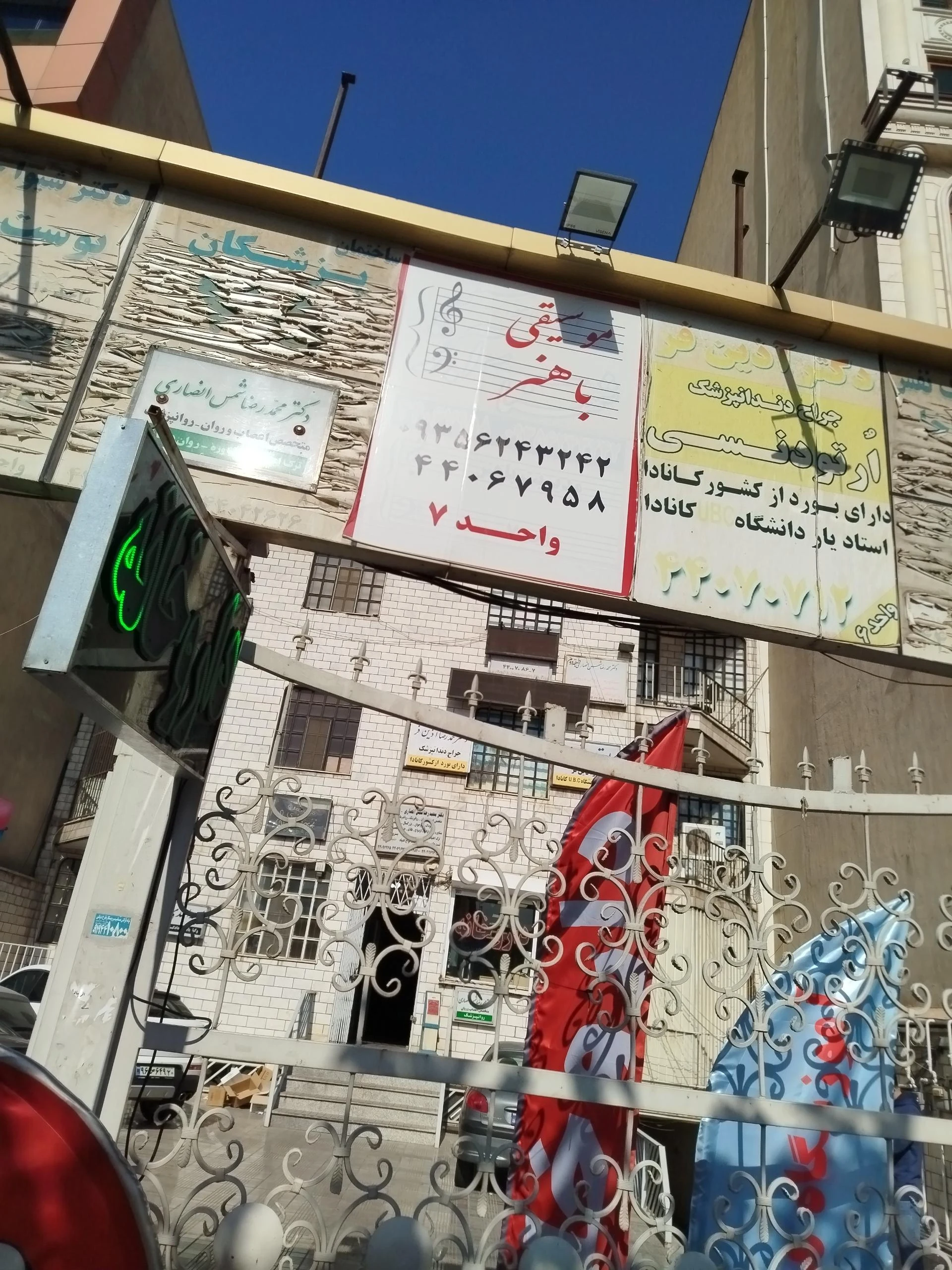 آموزشگاه موسیقی مهرآوا - تصویر 2