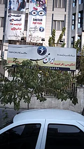 اموزشگاه زبان ایرانمهر