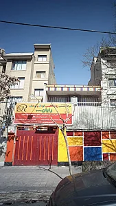 مرکز تخصصی زبان انگلیسی کودک و نوجوان رایان