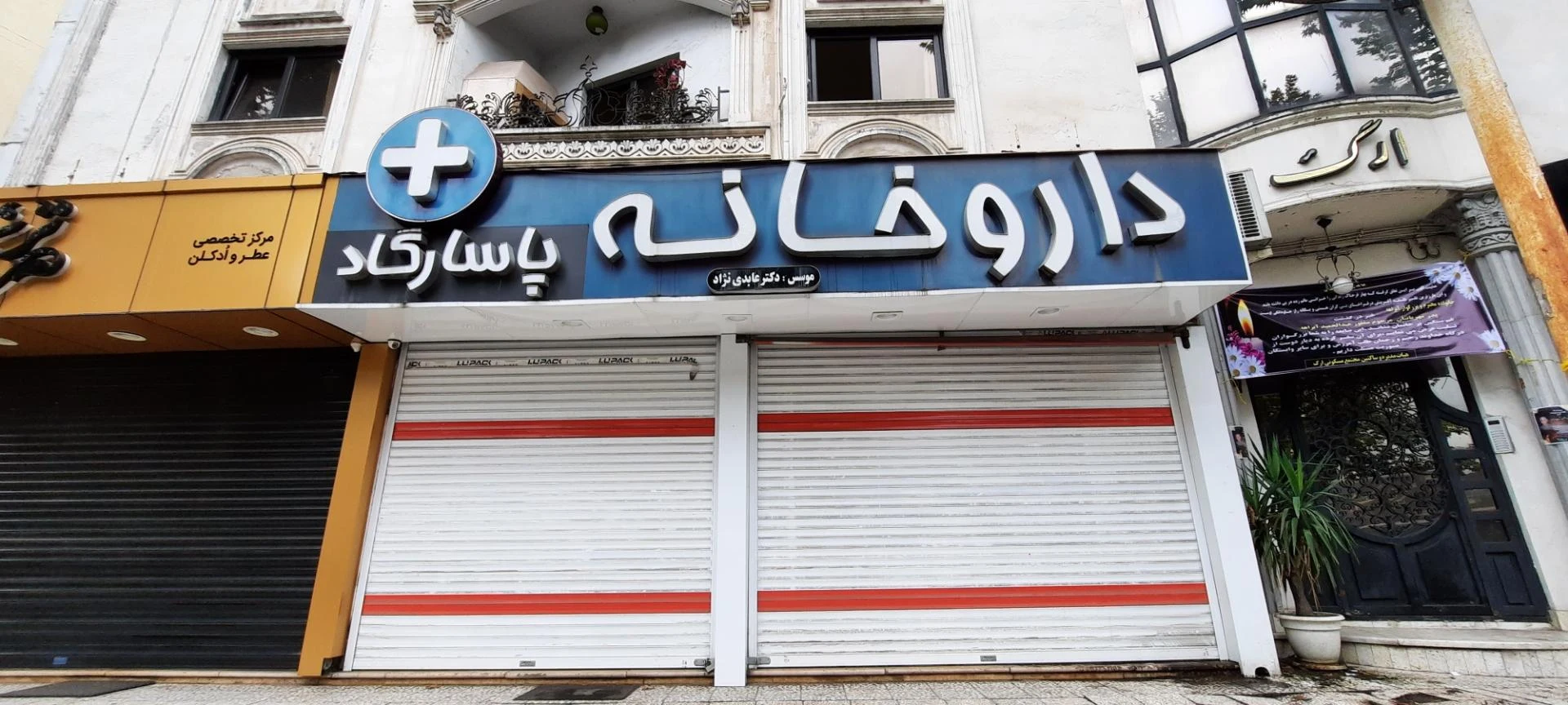 داروخانه پاسارگاد