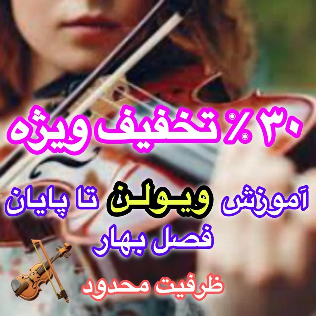 آموزشگاه ویولن سولو نواز