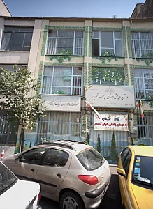 آموزشگاه آزاد زبان ترمیک پسرانه شهریار