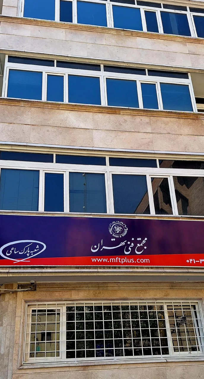 مجتمع فنی تهران شعبه پارک ساعی