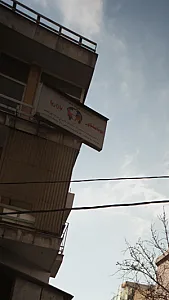 آموزشگاه فنی و حرفه ای آزاد پویا مشاور بازاریا