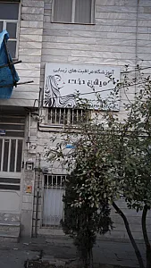 آموزشگاه مراقبت های زیبایی میهن دخت
