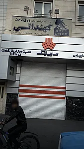 آموزشگاه مراقبت زیبایی زری دُخت کهندانی