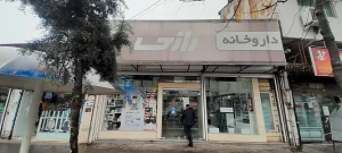 داروخانه رازی
