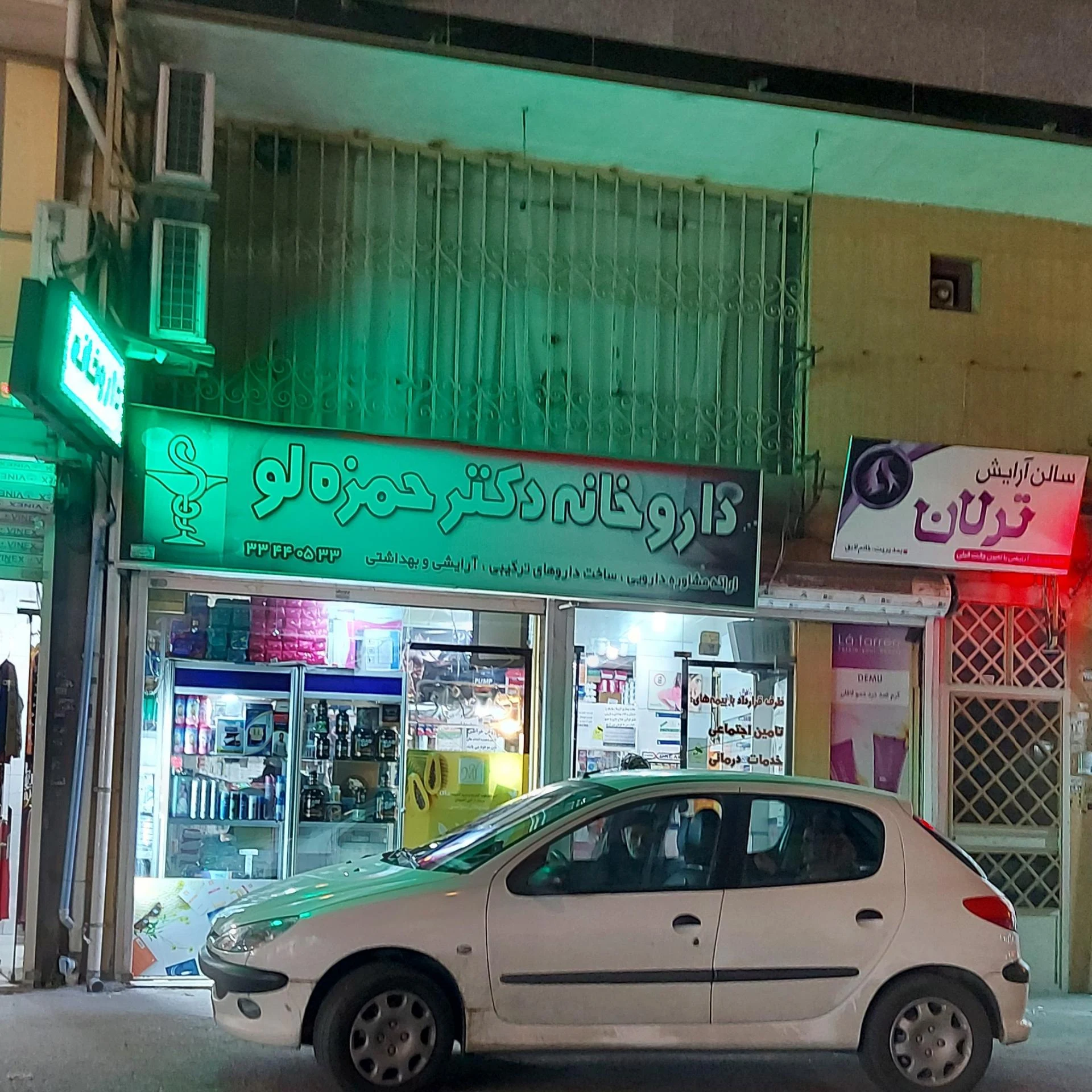 داروخانه دکتر حمزه لو
