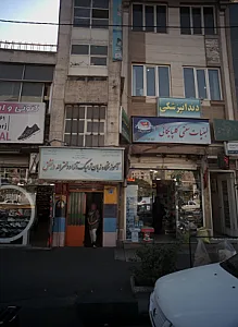 آموزشگاه زبان ترمیک ازاد دخترانه درخشش