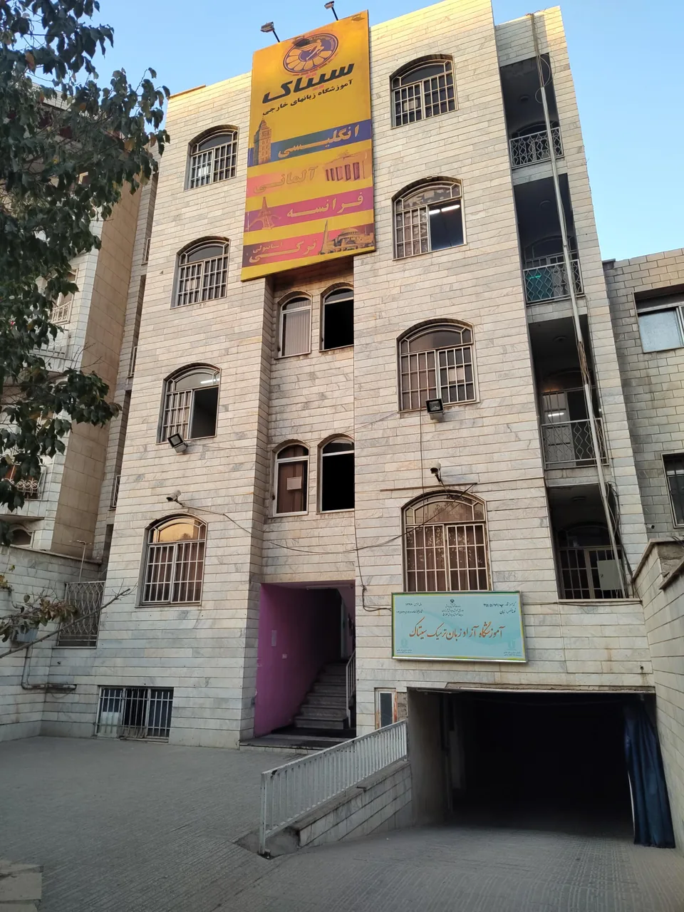 آموزشگاه زبان سیتاک شعبه بلوار فردوس - تصویر 2