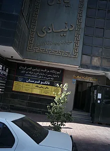 اموزشگاه مراقبت زیبایی قصر فرسان