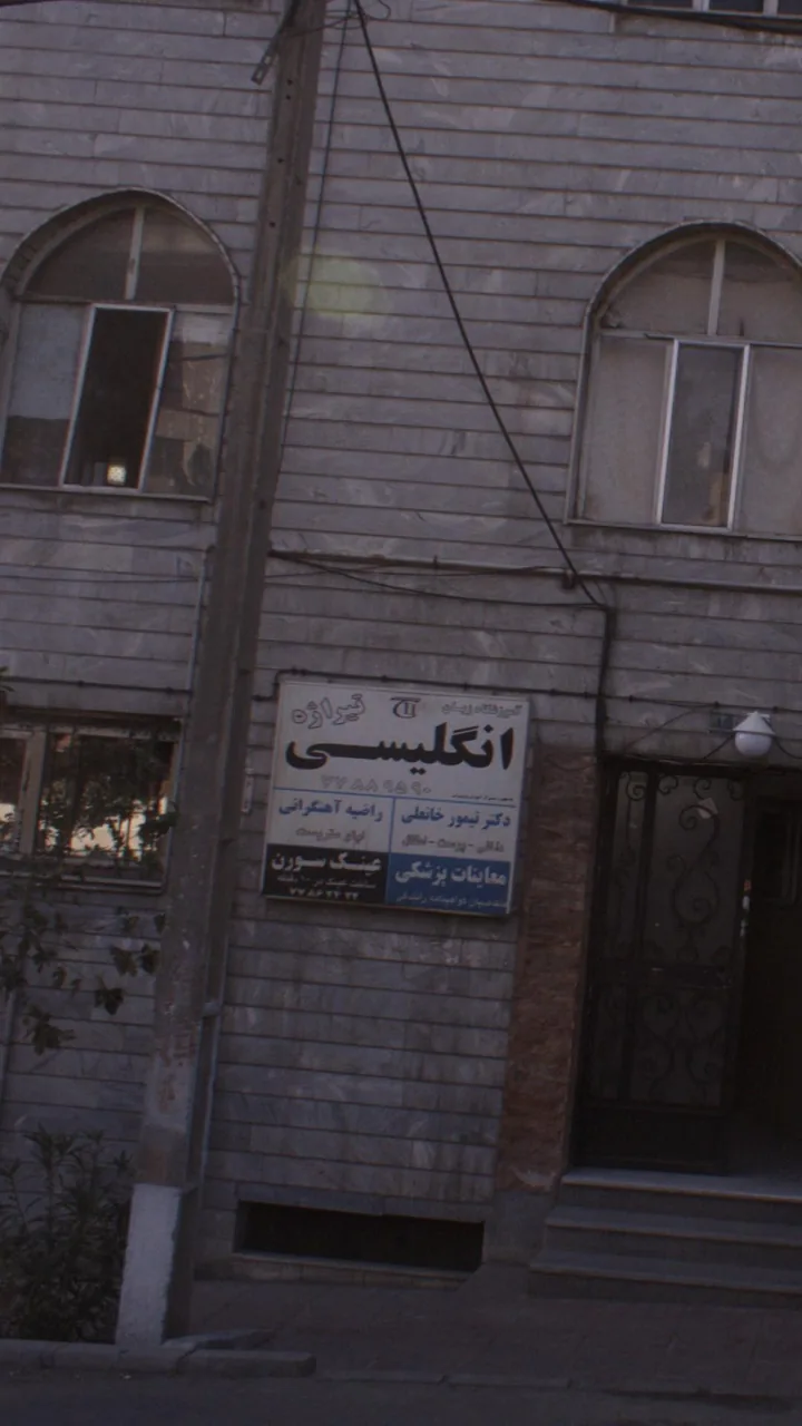 آموزشگاه زبان تیراژه