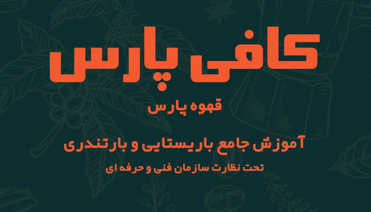 کافی پارس