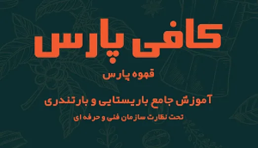 کافی پارس