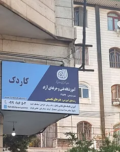 آموزشگاه نقاشی کاردک