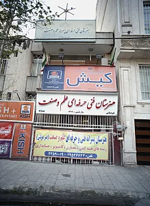 آموزشگاه زبان کیش