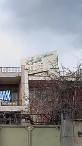 مجتمع آموزشی عصر فن