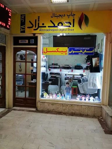 چاپ دیجیتال احمدنژاد - چاپخانه و چاپ دیجیتال در تبریز