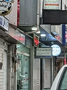 فیزیوتراپی هدف