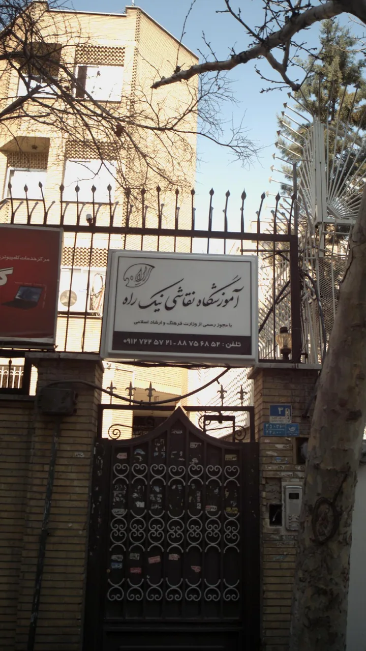 آموزشگاه نقاشی نیک راه