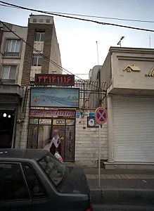 آموزشگاه آزاد زبان ترمیک دخترانه آبان