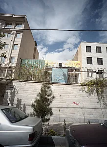 آموزشگاه علمی آزاد دخترانه روش برتر - مدرسه در تهران