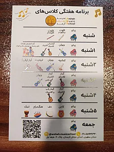 آموزشگاه موسیقی آرشه آوای جام جم