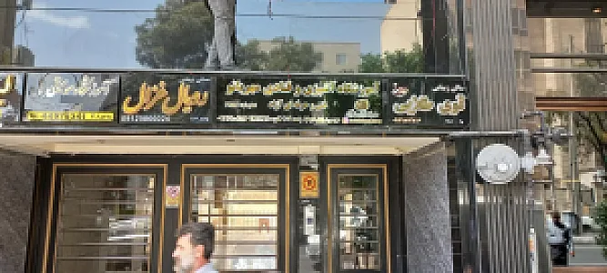 آموزشگاه آشپزی مهربانو
