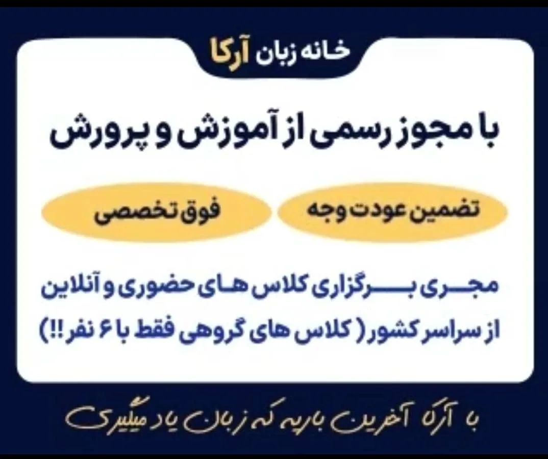 خانه زبان آرکا مجری فوق تخصصی و تضمینی