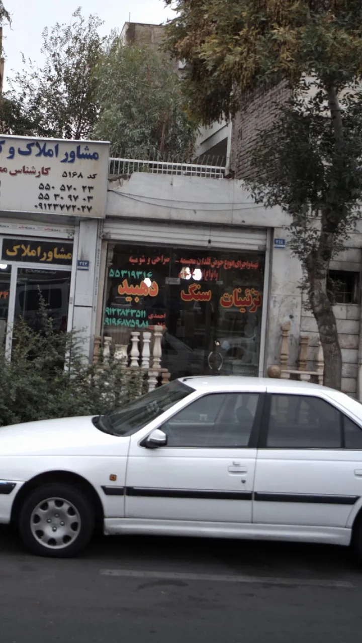 تزئینات سنگ دهبید