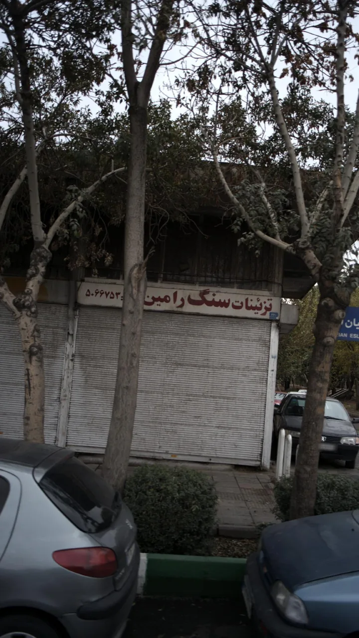 تزئینات سنگ رامین