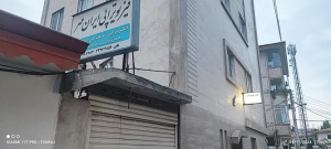 فیزیوتراپی ایران مهر